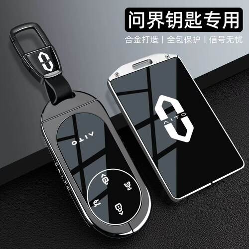 适用华为问界M9钥匙套26款M7AiTO