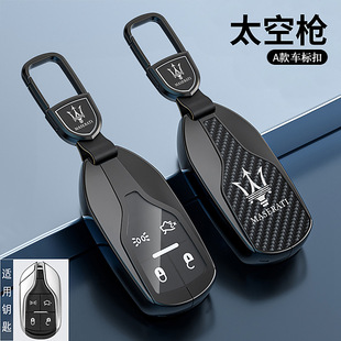 适用玛莎拉蒂钥匙套Ghibli吉博力总裁Levante莱万特MC20车包扣壳