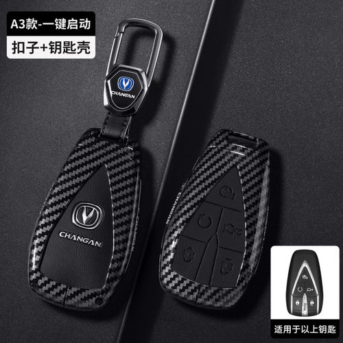 适用长安cs75plus钥匙套unit逸动