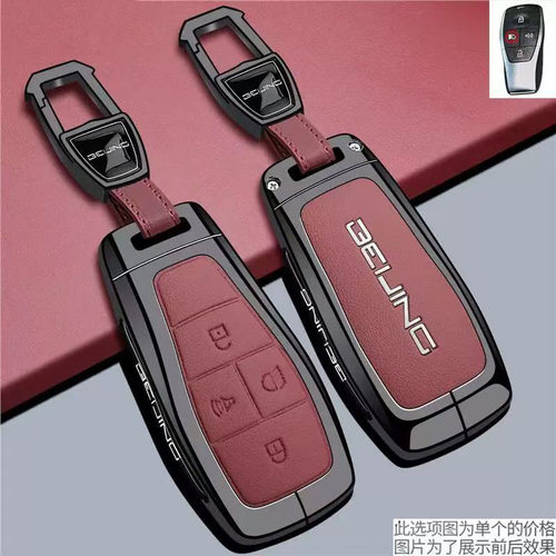 适用北京钥匙套BJ40新款款北京BJ