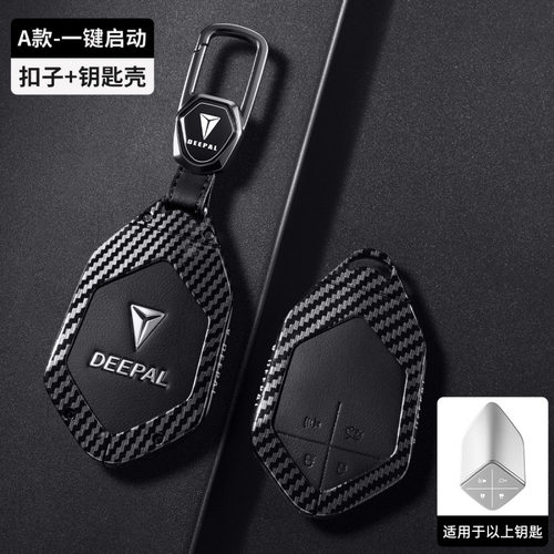 适用深蓝L07钥匙套新款DeepalL06