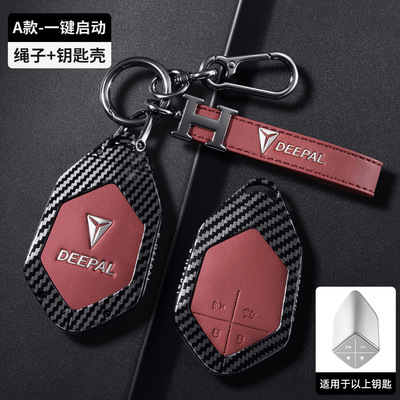 适用长安深蓝L06钥匙套L07/SL03