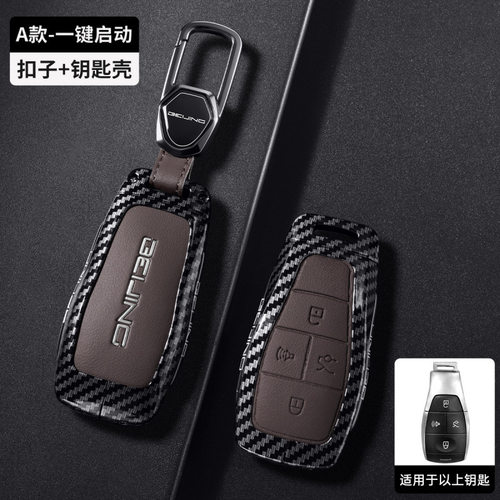适用北京BJ30旅行家钥匙套BJ40北