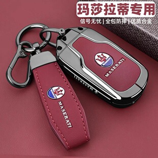 适用拉蒂Ghibli钥匙套吉博力总裁Levante莱万特MC20车包扣壳