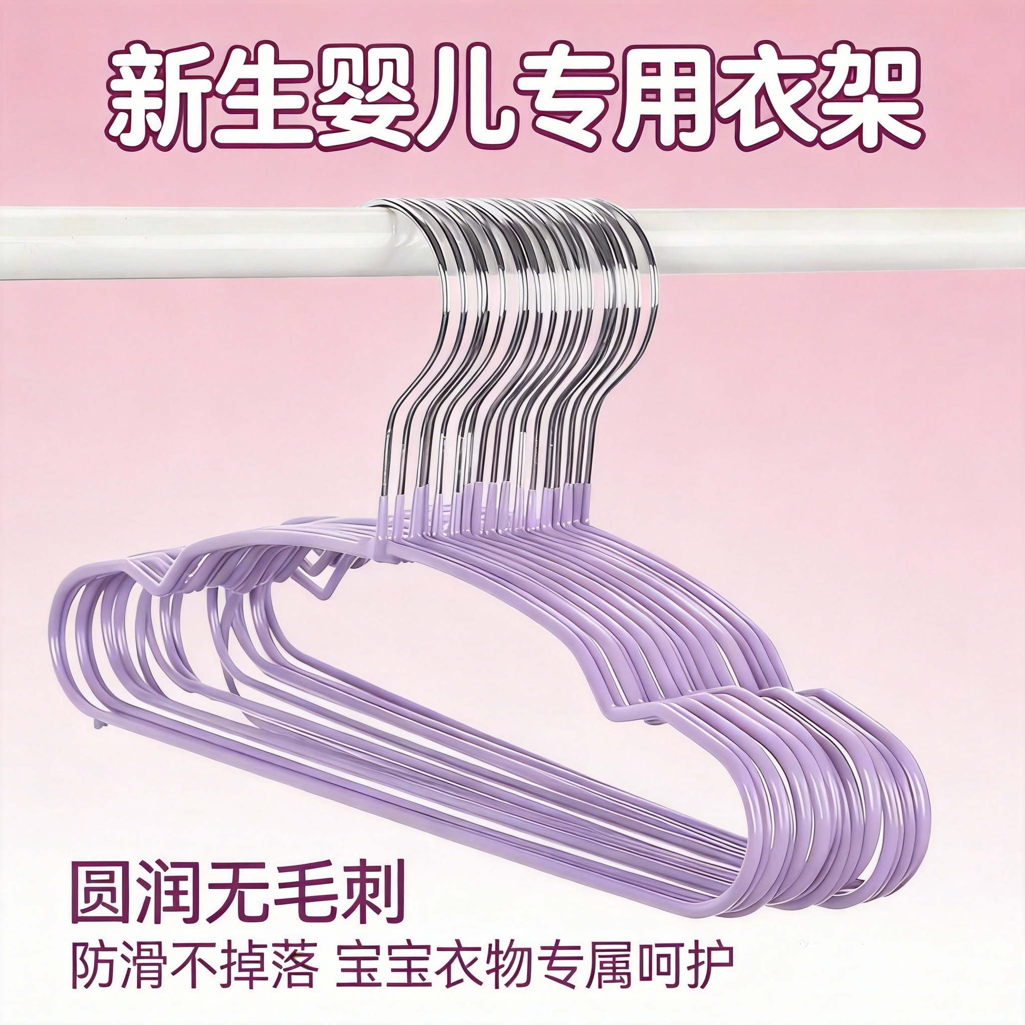 新生婴儿专用小衣架宝宝小号婴幼儿初生不锈钢晾衣服衣撑防滑无痕,收纳整理,金属衣架,淘宝优惠券,粉丝福利购,淘宝优惠卷