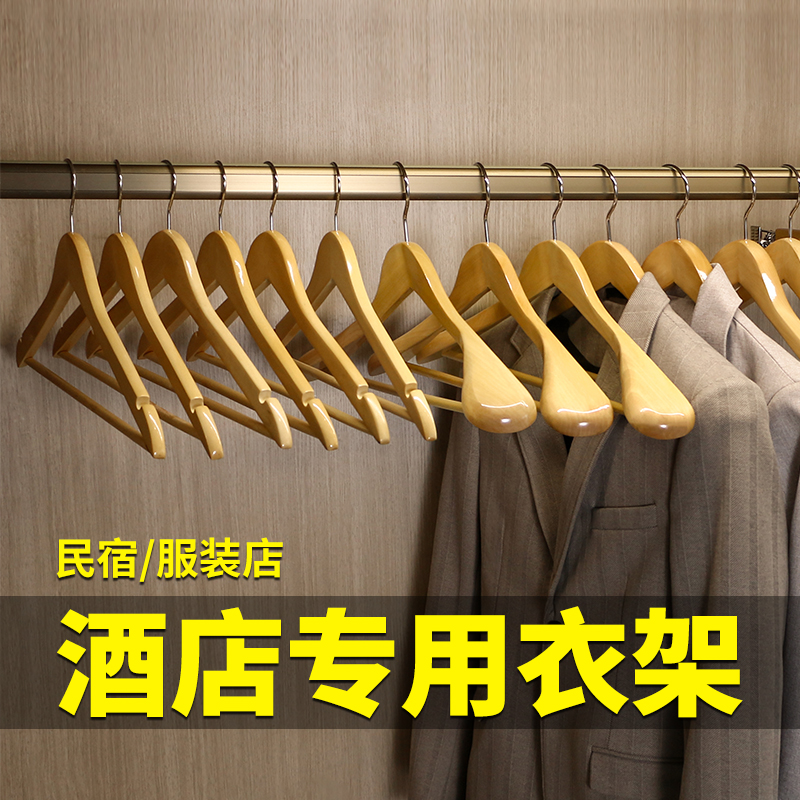 酒店专用实木衣架酒店服装店衣服撑民宿无痕防滑宽肩衣挂外套收纳
