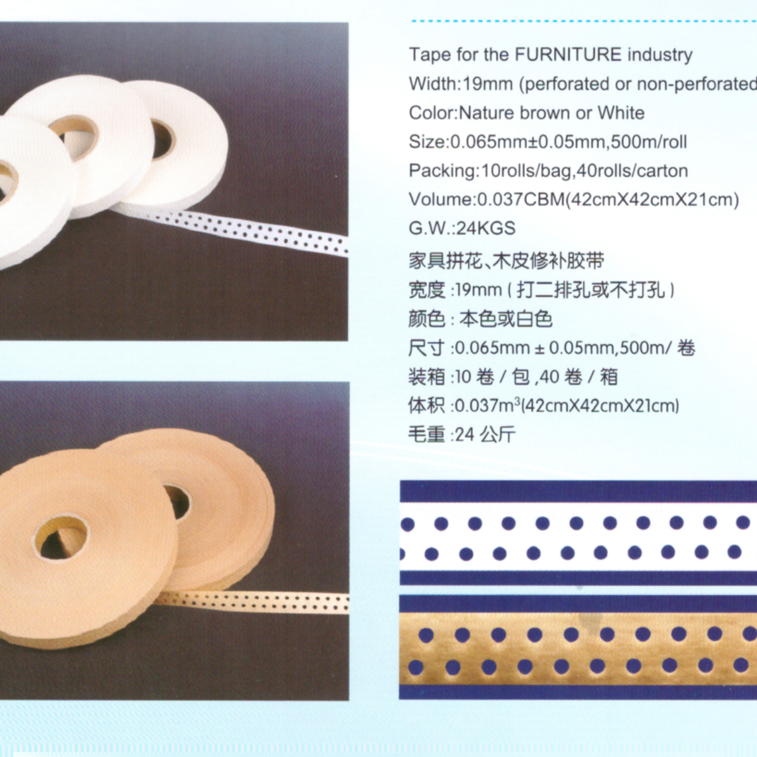 再湿性胶纸拼花水胶带木皮用白牛皮纸木工贴皮胶带三排孔宽19mm
