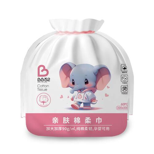 BB52亲肤棉柔卷巾干湿两用婴幼儿一次性珍珠纹棉柔巾60抽