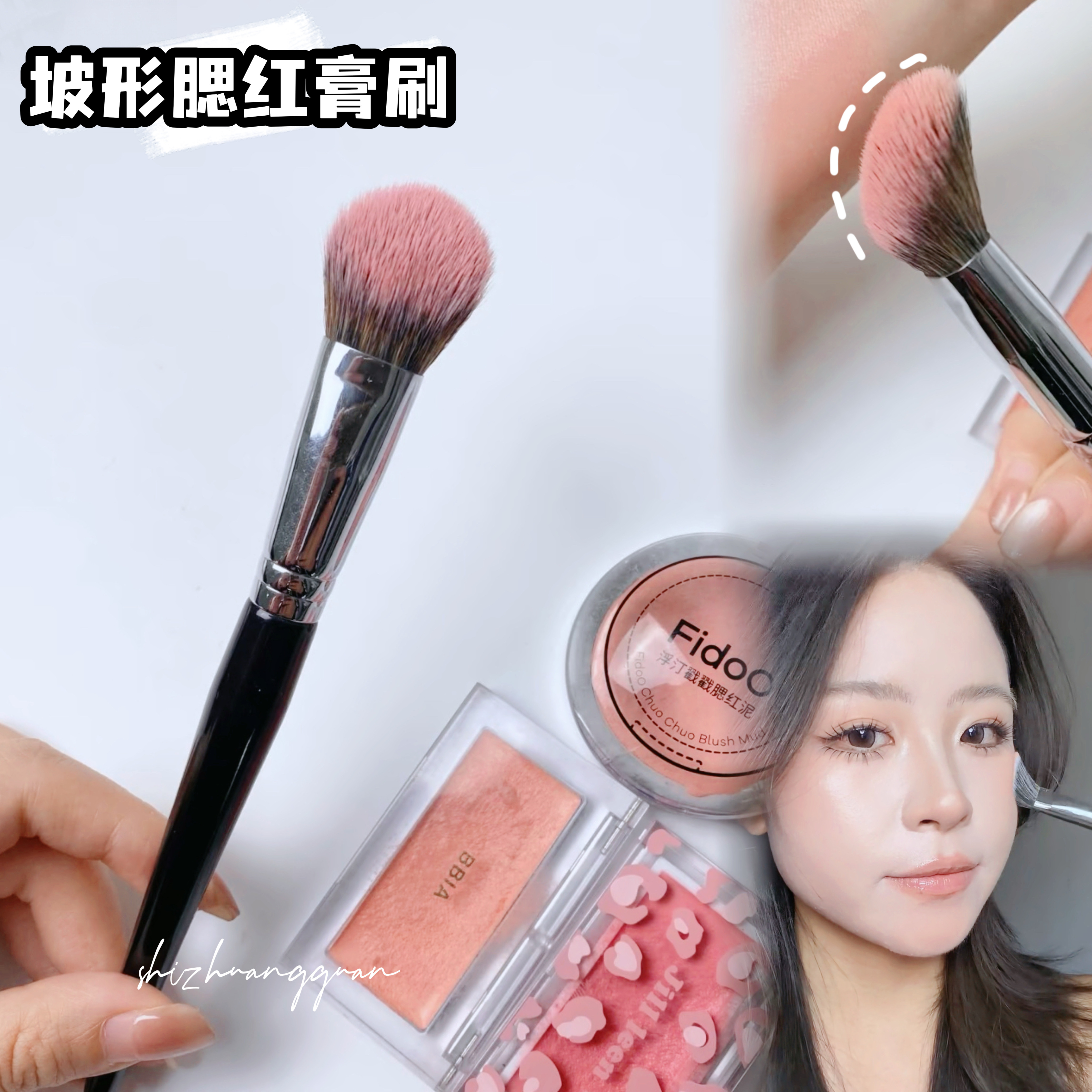 腮红膏官配CP~坡面腮红刷上妆清透自然不吃粉液体腮红刷一支装