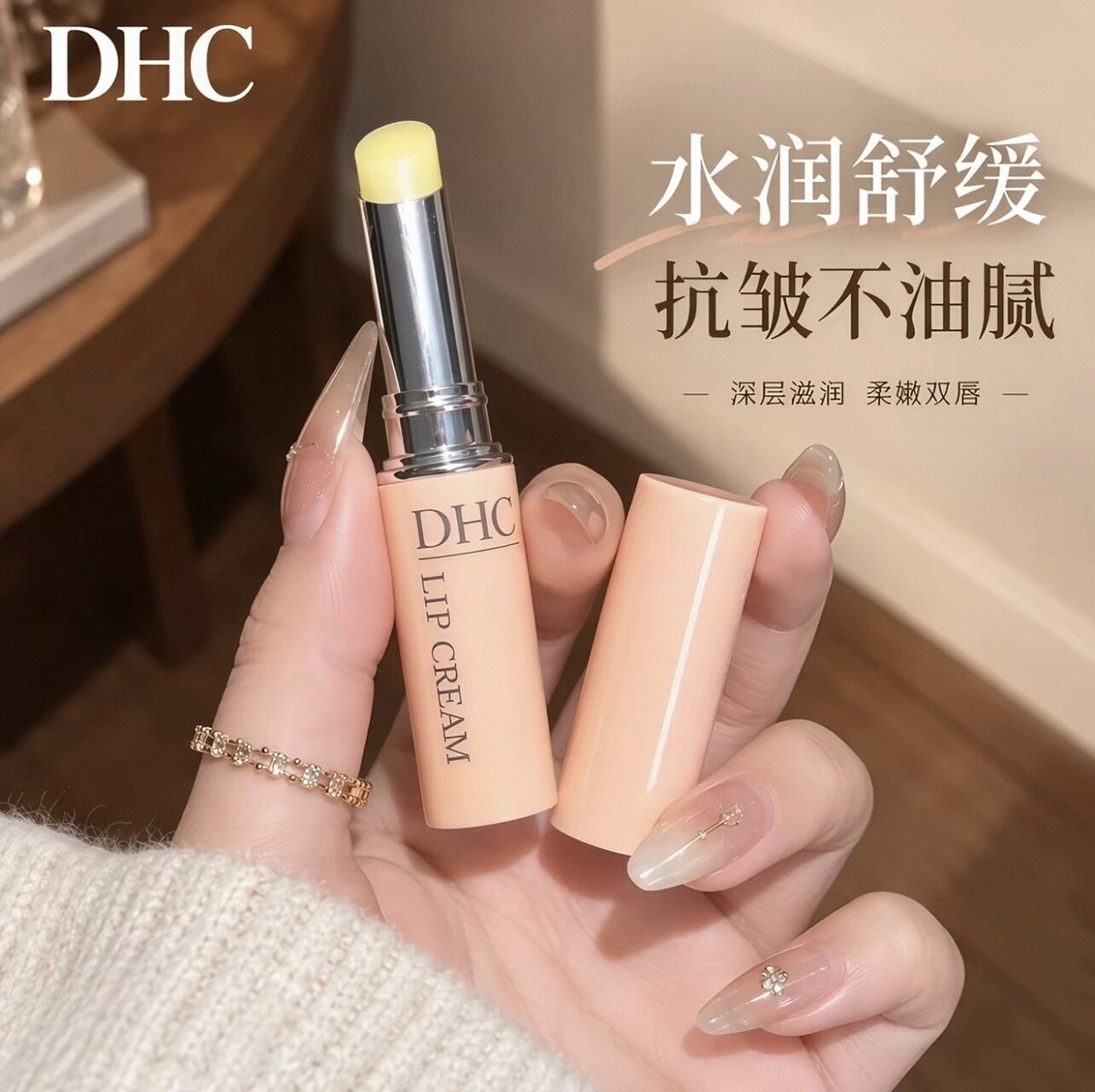 DHC橄榄无色润唇膏护唇防裂滋润