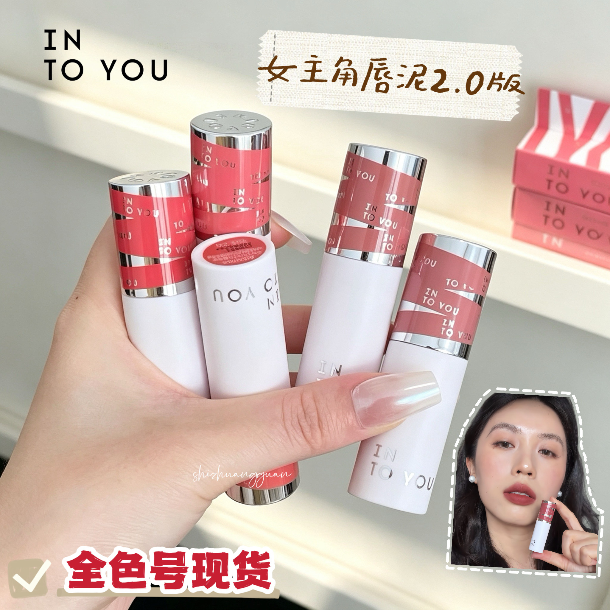 INTOYOU女主角唇泥二代 雾面丝绒哑光唇釉口红显白平价学生