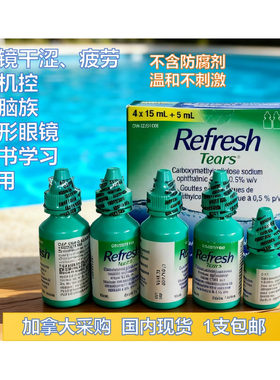 Refresh Tears人工泪液加拿大 人造眼泪滴眼液人工滴眼液 隐形