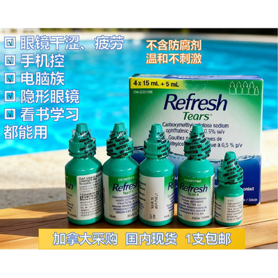 Refresh Tears人工泪液加拿大 人造眼泪滴眼液人工滴眼液 隐形
