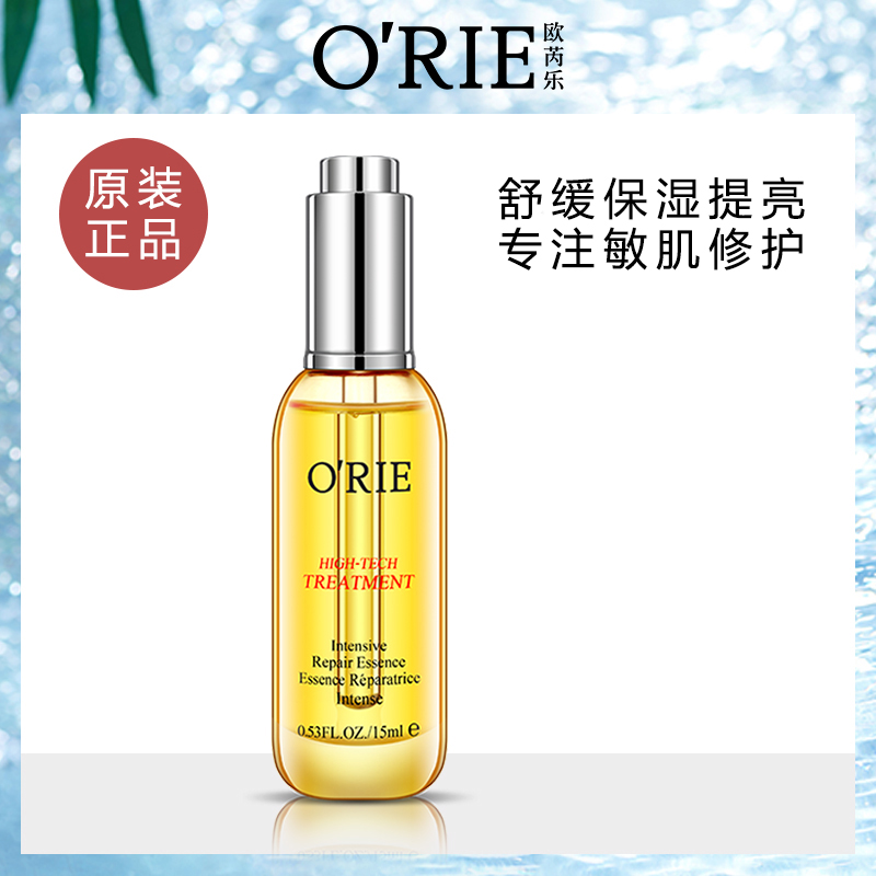 欧芮乐植萃修护精华油保湿提亮