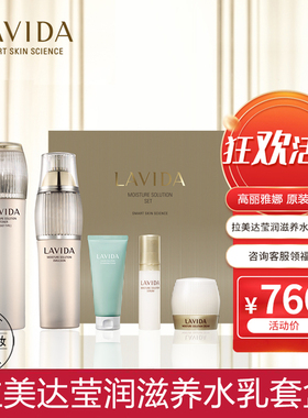 韩国高丽雅娜LAVIDA拉美达莹润滋养水乳套盒补水保湿修护受损细胞
