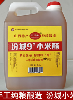 山西汾城9度小米醋纯手工纯粮酿造包邮山西临汾襄汾特产老陈醋