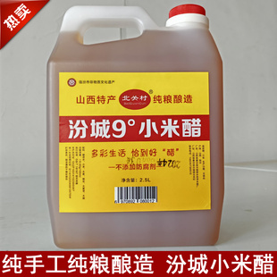 山西汾城9度小米醋10斤桶装纯粮酿造9度米醋包邮临汾襄汾特产