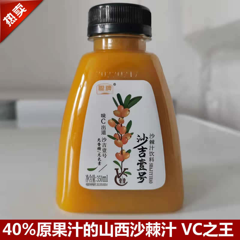 礼盒【350ml*8瓶】山西沙棘汁40%原果汁临汾浮山聪牌低脂肪鲜榨野