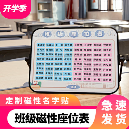 小红花磁吸讲台座位表新生磁性班级名字贴可移动磁性贴座次表定制