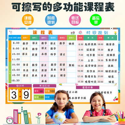 中小学生学习时间规划表课程表日程表功课表科目贴磁力贴磁贴墙贴