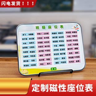 班级磁性磁吸座位表讲台移动学生座次表活动姓名名字磁贴排位教具