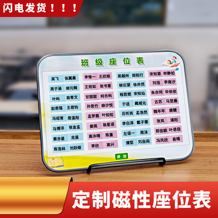 班级磁性磁吸座位表讲台移动学生座次表活动姓名名字磁贴排位教具