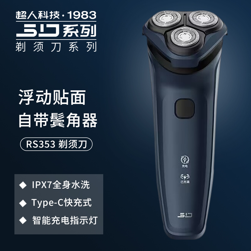 超人剃须刀浮动三刀头电动剔胡刀全身水洗男士须刨器干湿双剃正品