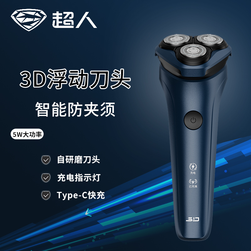超人剃须刀浮动刀头电动刮胡须刀男士轻便充电式刨胡子刀强劲动力