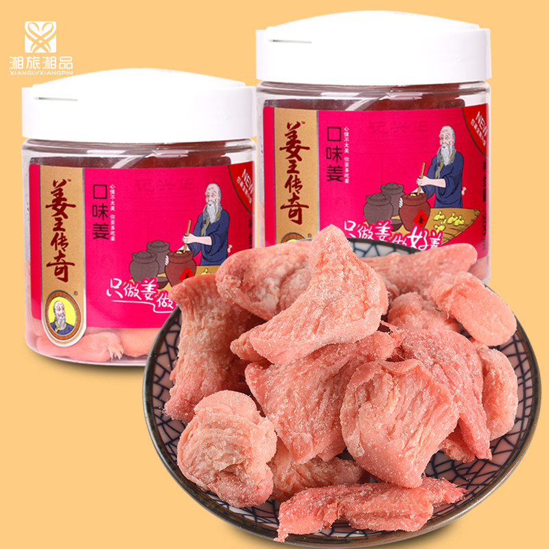 正兴姜王传奇口味姜200克红干姜子姜休闲办公零食口含湖南特产