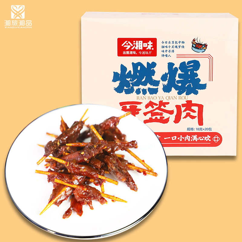 今湘味网红牙签肉串串肉大鱼排大鱼尾燃爆鲜货湖南辣熟食零食小吃