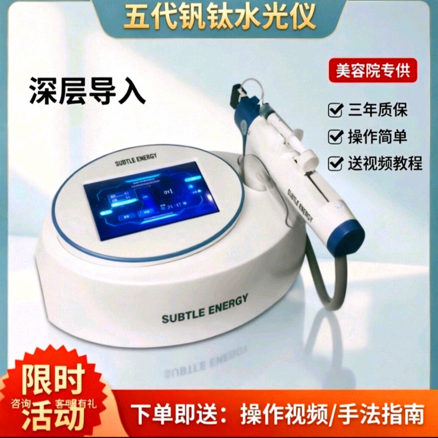 五代钒钛无针水光针仪器微晶美容仪无创补水导入美容院专用仪器