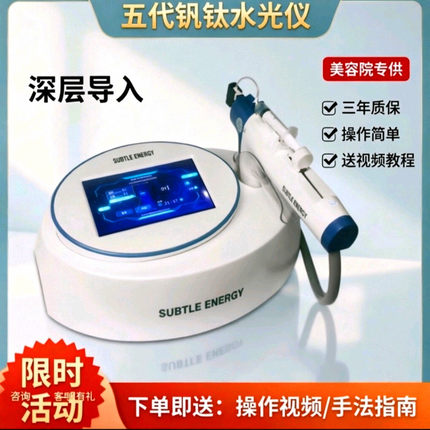 五代钒钛无针水光针仪器微晶美容仪无创补水导入美容院专用仪器