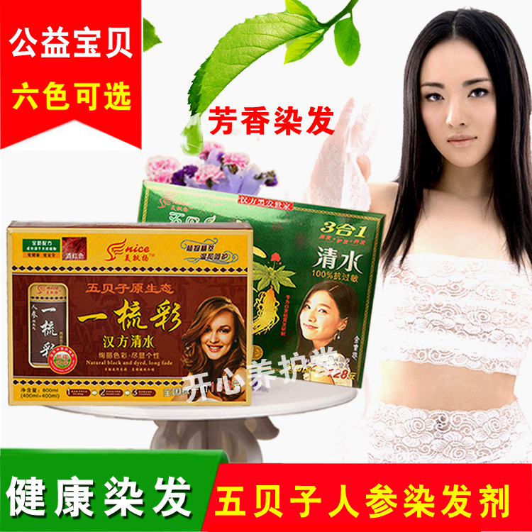人参五贝子植物一梳黑一梳彩染发剂盖白发清水一洗自然黑发露正品