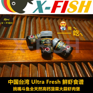 鲜虾食谱斗鱼饲料 赞 中国台湾鲜虾食谱斗鱼粮益生菌增色补钙饲料