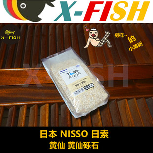 日本尼索底沙 NISSO日索黄仙石南美原生缸鼠鱼沙埃及野彩造景底砂