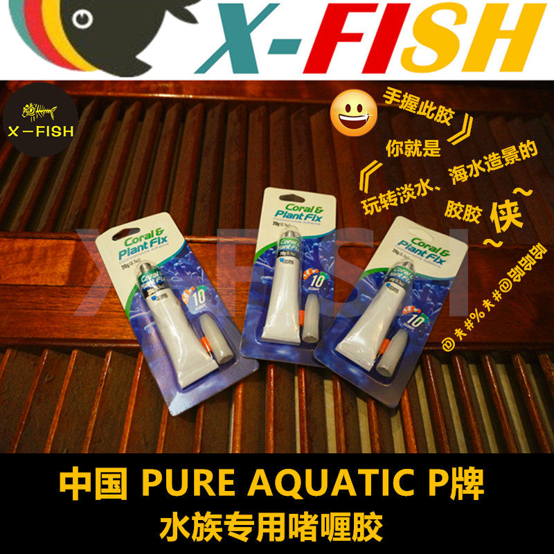 P牌水草珊瑚胶水族用鱼缸造景胶