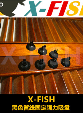 鱼缸黑色氧气管固定吸盘/X-FISH黑色管线强力吸盘氧管/电源线吸盘