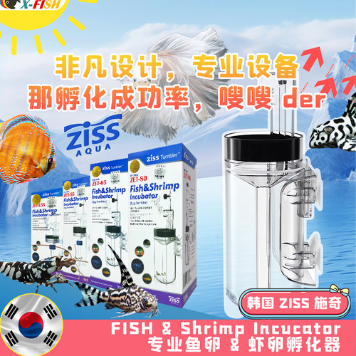 韩国施奇高效鱼卵孵化器原装进口