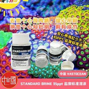 海缸电子盐度计35PPT校准液比重计折光仪标准海水鱼珊瑚养殖卤水