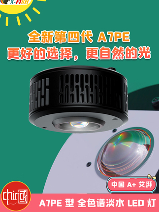 Fish Tank Light, Aquatic Plant Light, Led Full Spectrum Light Stand, South American Three-Lake Landscaping Spotlight, Algae Explosion Light, Aipai A7 Freshwater Light