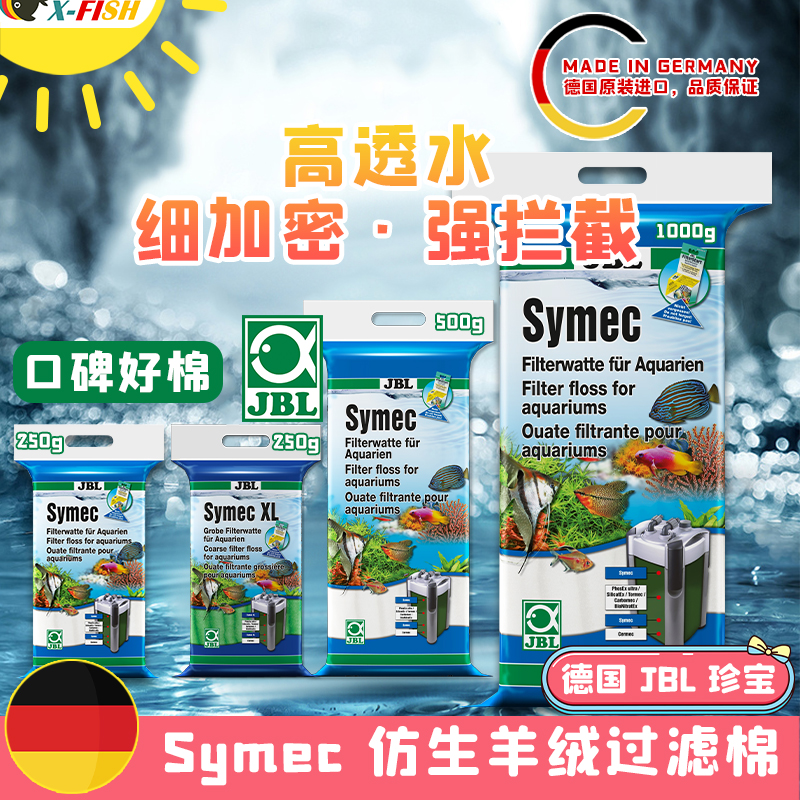 拦截透水性过滤棉羊绒棉JBL德国