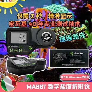 意大利密瓦基海水鱼缸光学电子盐度计海水比重计盐度表笔原装进口