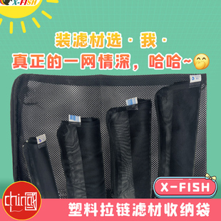 鱼缸滤材袋塑料拉链网袋水族箱陶瓷环石英球细菌屋活性炭收纳网兜