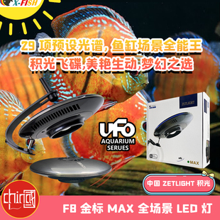积光飞碟灯鱼缸LED灯全光谱原生南美溪流缸水草爆藻发色专用神灯