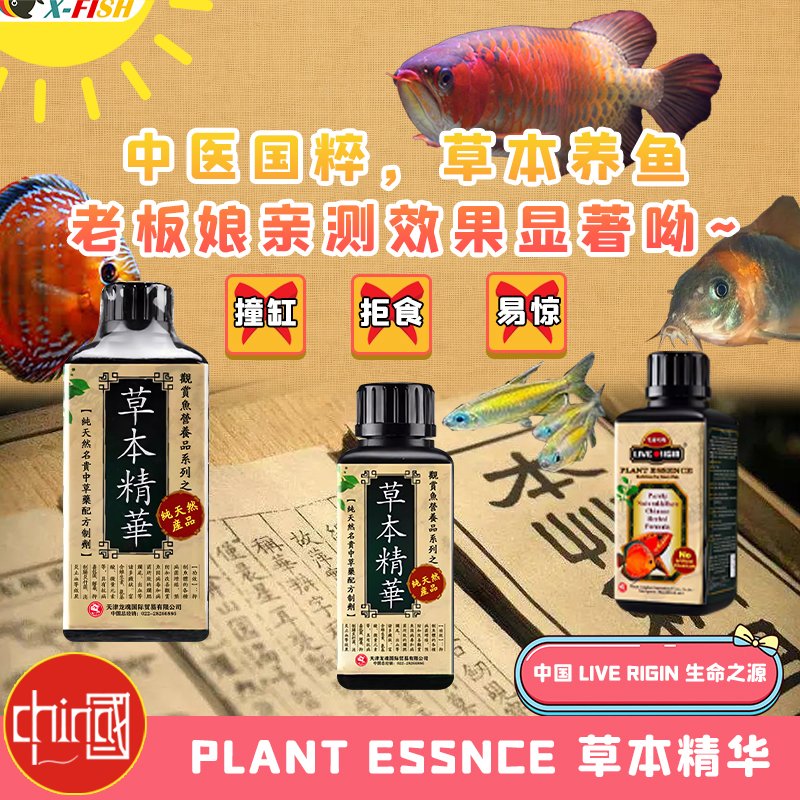 观赏鱼万能治疗水质稳定剂热带鱼龙鱼活力增色液生命之源草本精华