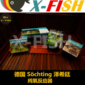 德国Söchting泽希廷纯氧反应器/远超交直流静音氧气泵/进口/包邮