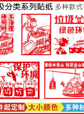 垃圾保护环境回收利用定制贴纸