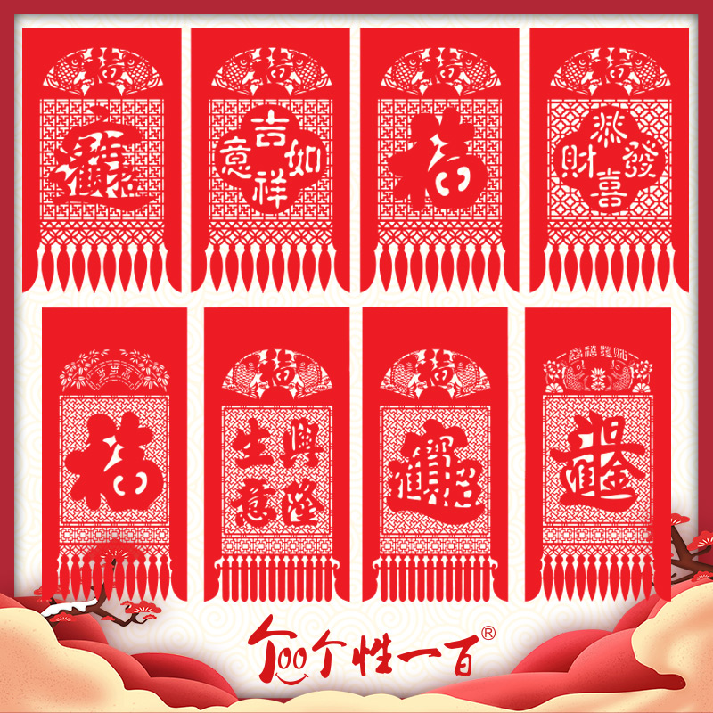 福字吊钱挂钱门头吊子乔迁新居植绒窗花大门入户门剪纸毛毡定制