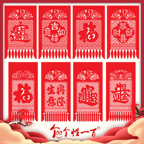福字吊钱挂钱门头吊子乔迁新居植绒窗花大门入户门剪纸毛毡定制 - 封面