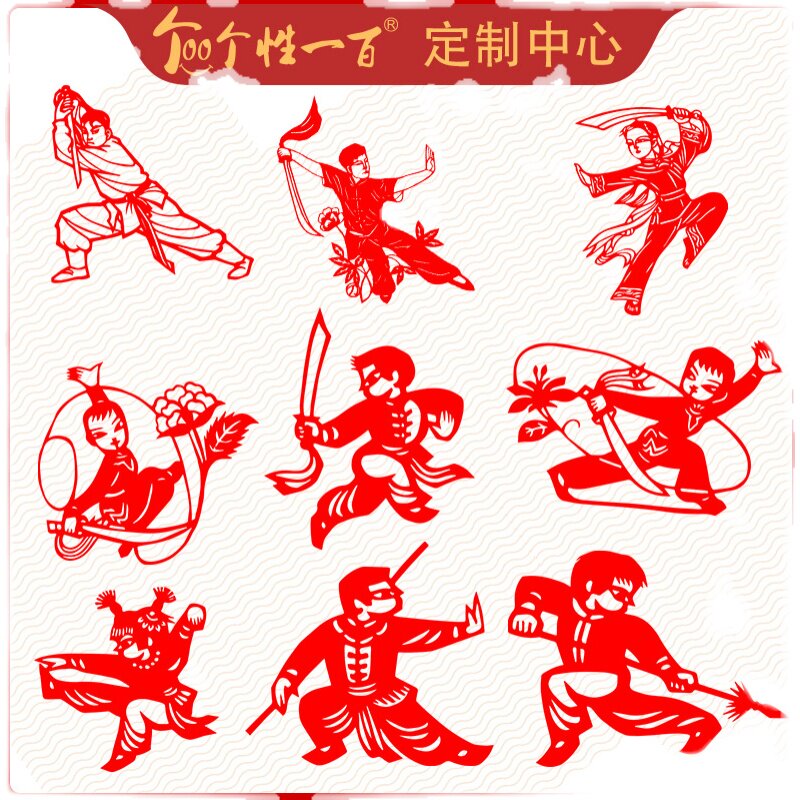 健身锻炼强身健体剪纸传统武术舞剑舞棍体育运动打太极贴纸定制